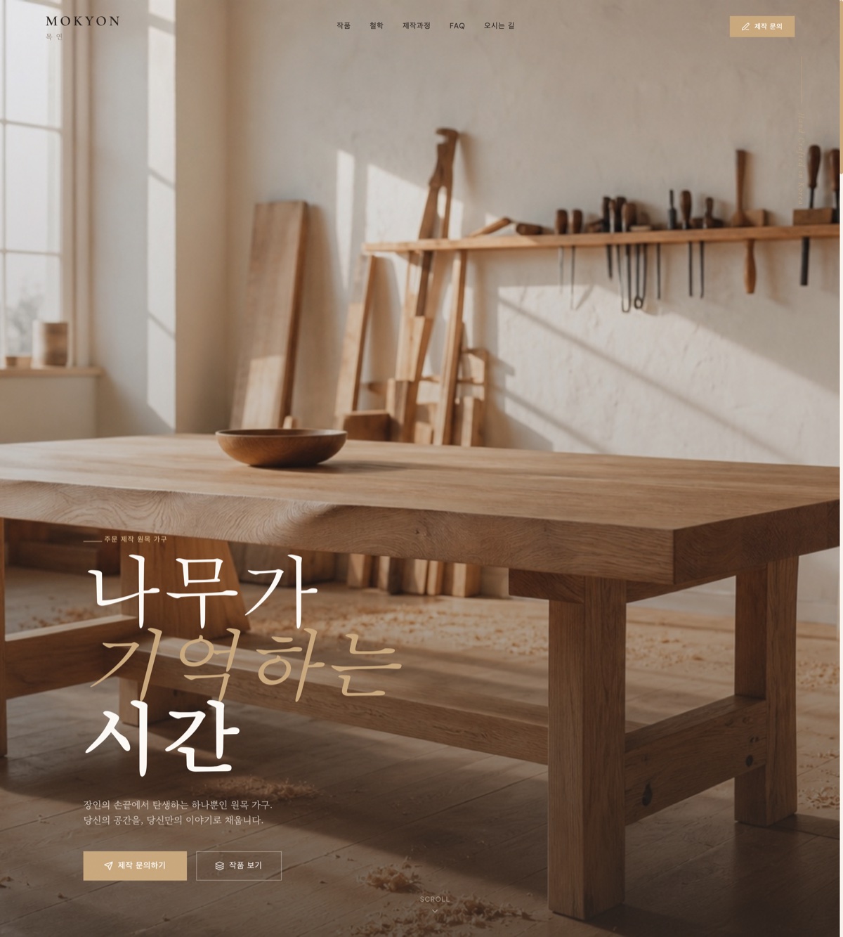 제품 브랜드 · MOKYON — BizPage로 만든 실제 페이지