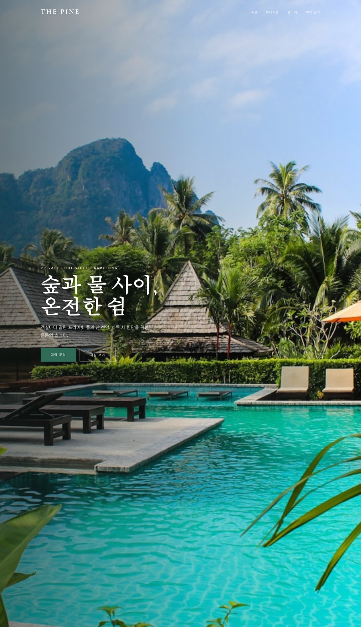 풀빌라 스테이 · THE PINE — BizPage로 만든 실제 페이지