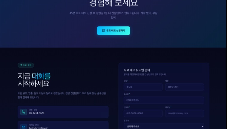데모·도입 문의