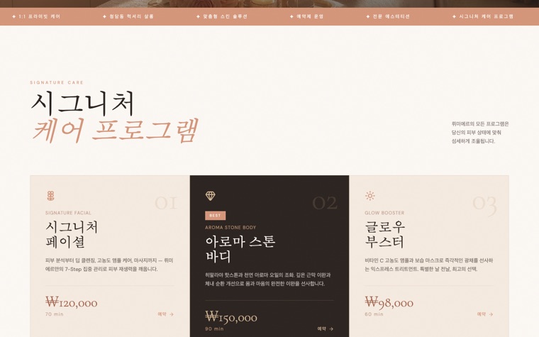 시그니처 케어