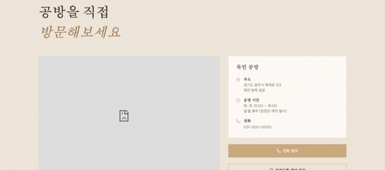 문의·오시는 길