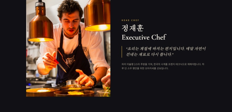 셰프 소개